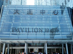 マレーシア系パビリオン（Pavilion）の中国第一号店「柏威年購物中心」