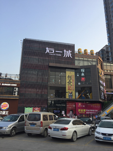 広東省・潮州で唯一のショッピングモール「右一城」