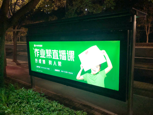 中国エドテックアプリ「作業帮（Zuoyebang）」のバス停広告