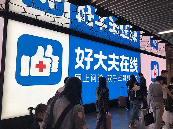 中国オンライン医療はいかに発展してきたか？ 2018年から中国政府も政策で後押し