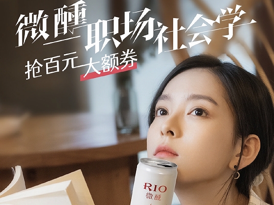 中国RTD飲料市場を牛耳るRIO（鋭澳）を徹底分析④～人気TV番組スポンサーでイメージ戦略