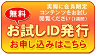  お試しIDバナー 