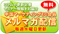  メルマガ登録バナー 